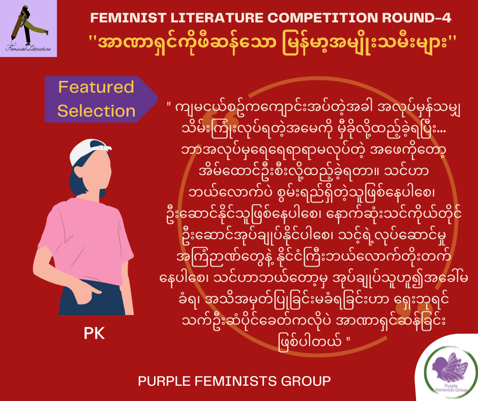 feminist-literature-competition-round-4-purple-feminists-group