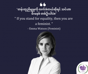 Emma Watson (Feminist)