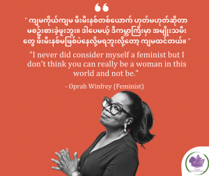 Oprah Winfrey (Feminist)