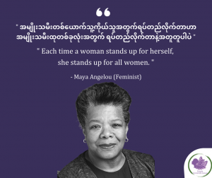 Maya Angelou (Feminist)