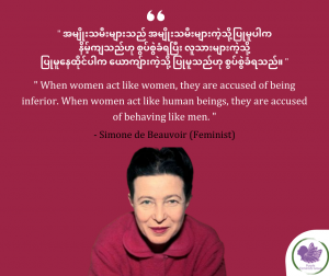 Simone de Beauvoir (Feminist)