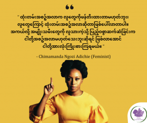 Chimamanda Ngozi Adichie (Feminist)