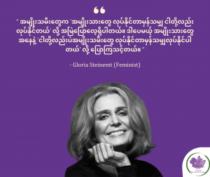 Gloria Steinemt (Feminist)