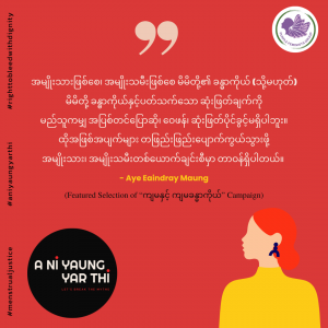 Aye Eaindray Maung(Feminist)