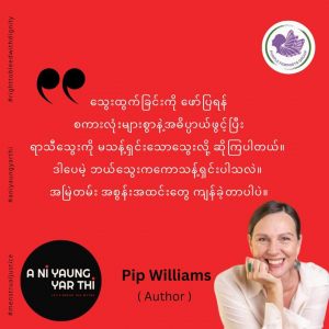 Pip Williams(Feminist)